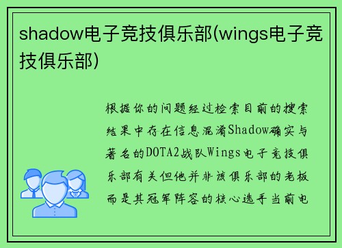 shadow电子竞技俱乐部(wings电子竞技俱乐部)