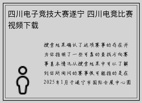 四川电子竞技大赛遂宁 四川电竞比赛视频下载
