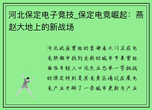 河北保定电子竞技_保定电竞崛起：燕赵大地上的新战场